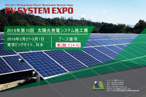 今年会将参加2019年PV EXPO展会，我们将在东京等候