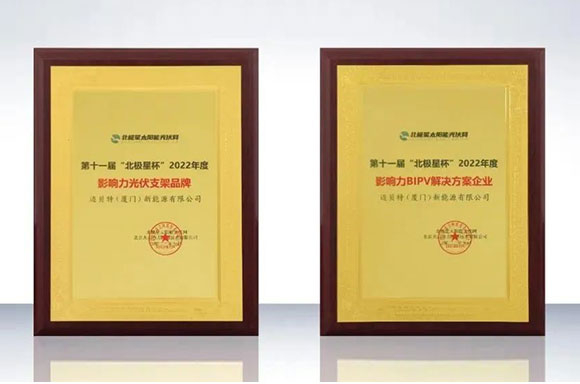 彰显品牌实力！今年会荣获2022年“北极星杯”两项大奖