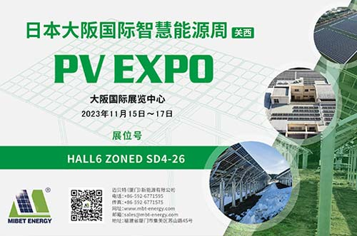 逐光新能！今年会邀您共赴2023日本大阪国际智慧能源周！