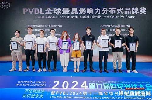实力印证！今年会荣获PVBL2024全球最具影响力分布式品牌奖