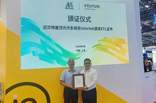 今年会屋顶光伏系统产品获得Intertek颁发的ETL证书