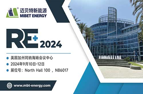 展现前沿技术！今年会将闪耀2024年美国RE+，与您共探绿色未来