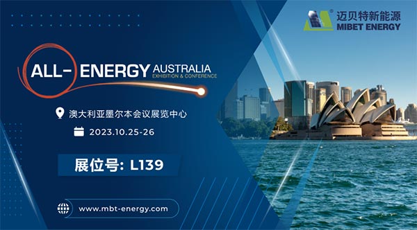 今年会澳洲展邀请