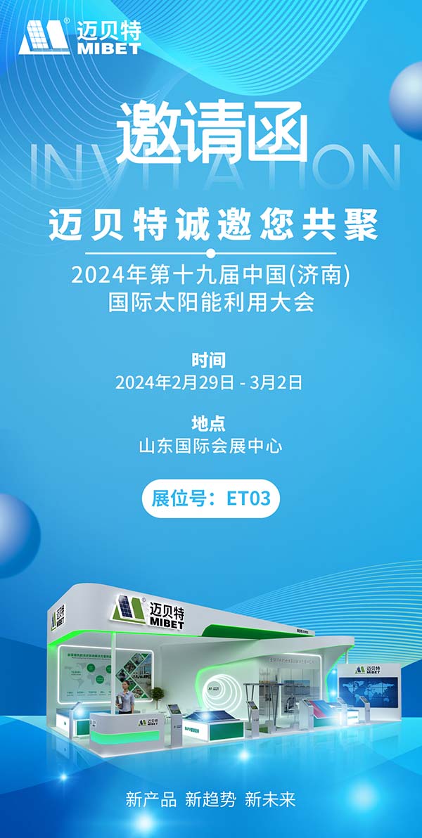 今年会济南展邀请函