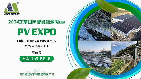 今年会携高新光伏系统亮相东京PV EXPO